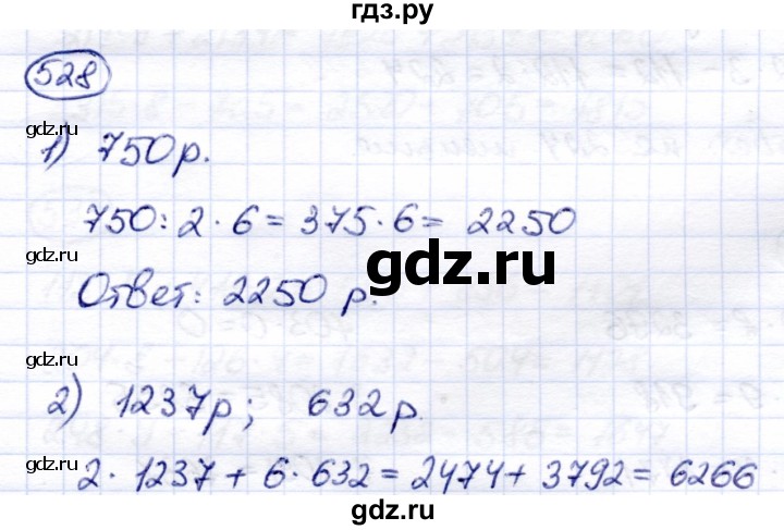 ГДЗ по математике 6 класс Капустина  Для обучающихся с интеллектуальными нарушениями упражнение - 528, Решебник