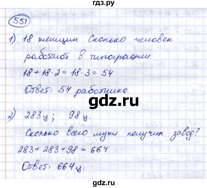 Русский язык 6 класс упражнение 551