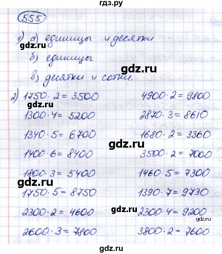 ГДЗ по математике 6 класс Капустина  Для обучающихся с интеллектуальными нарушениями упражнение - 555, Решебник
