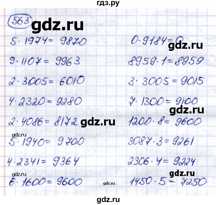 ГДЗ по математике 6 класс Капустина  Для обучающихся с интеллектуальными нарушениями упражнение - 563, Решебник