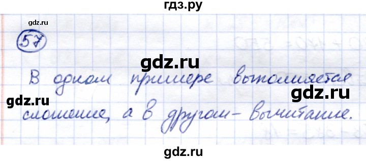 ГДЗ по математике 6 класс Капустина  Для обучающихся с интеллектуальными нарушениями упражнение - 57, Решебник