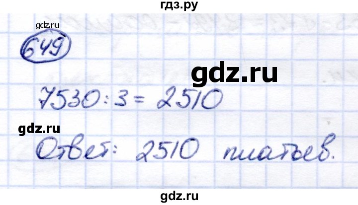 ГДЗ по математике 6 класс Капустина  Для обучающихся с интеллектуальными нарушениями упражнение - 649, Решебник