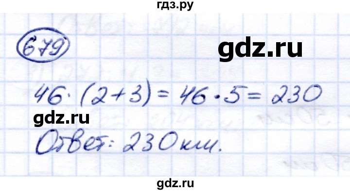 ГДЗ по математике 6 класс Капустина  Для обучающихся с интеллектуальными нарушениями упражнение - 679, Решебник