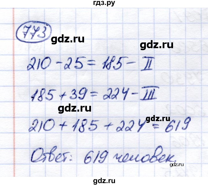 ГДЗ по математике 6 класс Капустина  Для обучающихся с интеллектуальными нарушениями упражнение - 773, Решебник