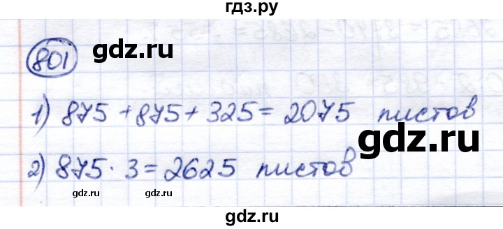 ГДЗ по математике 6 класс Капустина  Для обучающихся с интеллектуальными нарушениями упражнение - 801, Решебник