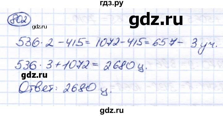 ГДЗ по математике 6 класс Капустина  Для обучающихся с интеллектуальными нарушениями упражнение - 802, Решебник