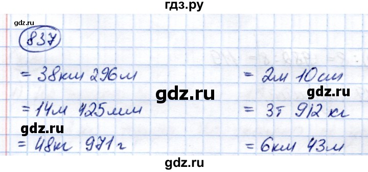 ГДЗ по математике 6 класс Капустина  Для обучающихся с интеллектуальными нарушениями упражнение - 837, Решебник