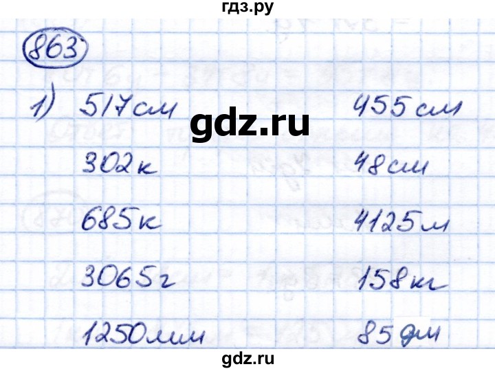 ГДЗ по математике 6 класс Капустина  Для обучающихся с интеллектуальными нарушениями упражнение - 863, Решебник