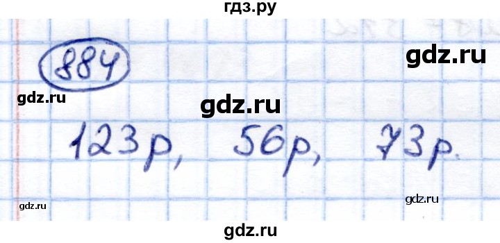 ГДЗ по математике 6 класс Капустина  Для обучающихся с интеллектуальными нарушениями упражнение - 884, Решебник