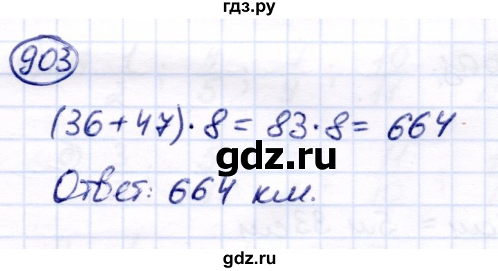 ГДЗ по математике 6 класс Капустина  Для обучающихся с интеллектуальными нарушениями упражнение - 903, Решебник