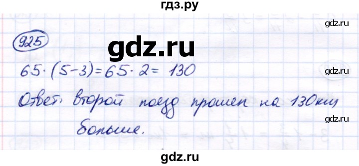 ГДЗ по математике 6 класс Капустина  Для обучающихся с интеллектуальными нарушениями упражнение - 925, Решебник