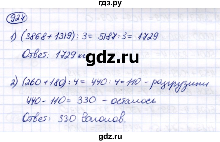 ГДЗ по математике 6 класс Капустина  Для обучающихся с интеллектуальными нарушениями упражнение - 927, Решебник