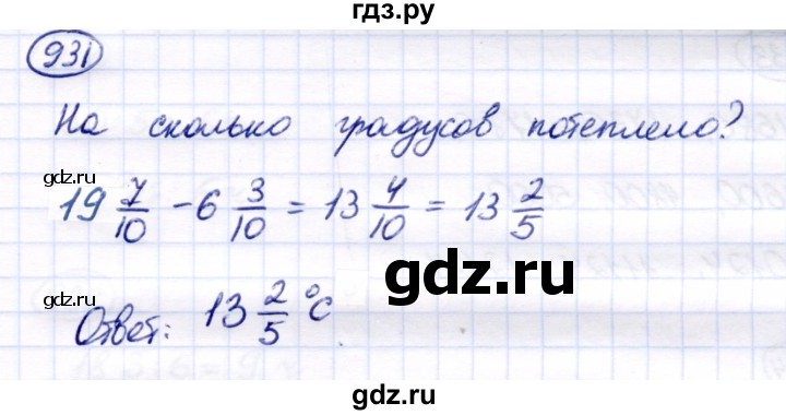 ГДЗ по математике 6 класс Капустина  Для обучающихся с интеллектуальными нарушениями упражнение - 931, Решебник