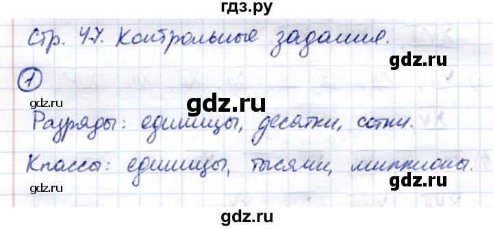 ГДЗ по математике 6 класс Капустина  Для обучающихся с интеллектуальными нарушениями контрольные задания / страница 47 - 1, Решебник