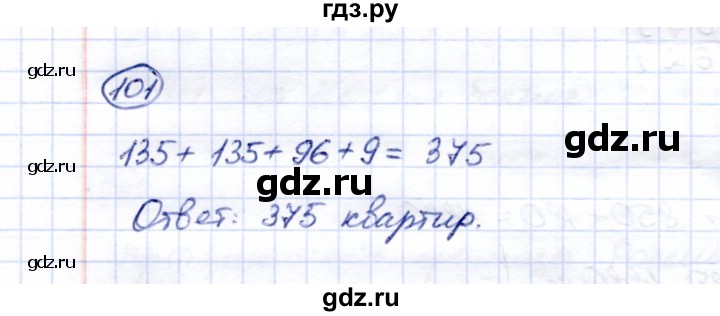 ГДЗ по математике 6 класс Перова рабочая тетрадь (Капустина) Для обучающихся с интеллектуальными нарушениями упражнение - 101, Решебник