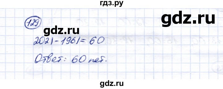 ГДЗ по математике 6 класс Перова рабочая тетрадь Для обучающихся с интеллектуальными нарушениями упражнение - 129, Решебник