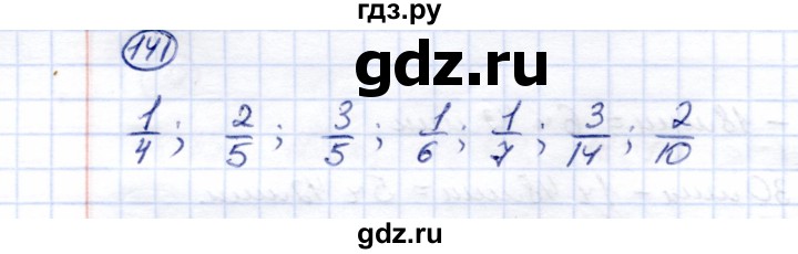 ГДЗ по математике 6 класс Перова рабочая тетрадь Для обучающихся с интеллектуальными нарушениями упражнение - 141, Решебник