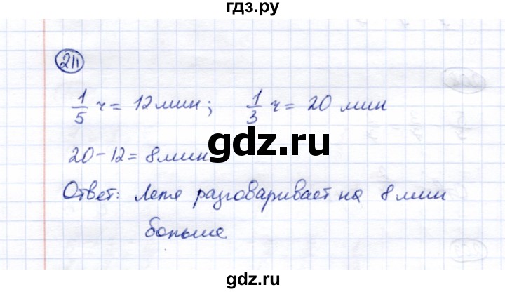 ГДЗ по математике 6 класс Перова рабочая тетрадь Для обучающихся с интеллектуальными нарушениями упражнение - 211, Решебник