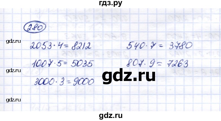 ГДЗ по математике 6 класс Перова рабочая тетрадь Для обучающихся с интеллектуальными нарушениями упражнение - 280, Решебник