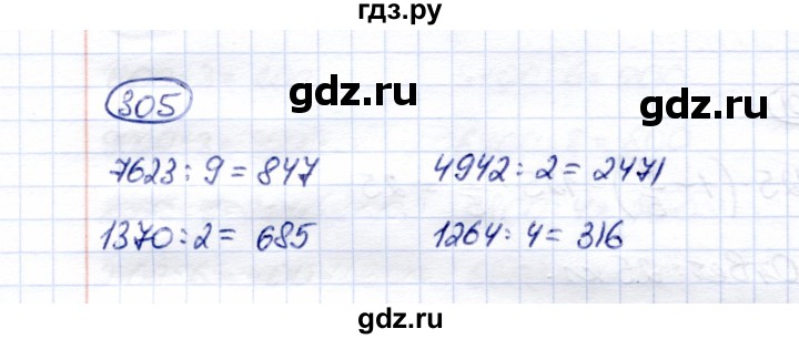 ГДЗ по математике 6 класс Перова рабочая тетрадь Для обучающихся с интеллектуальными нарушениями упражнение - 305, Решебник