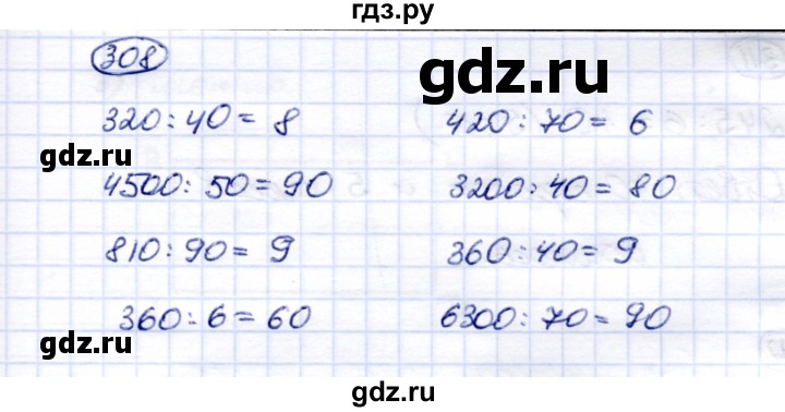 ГДЗ по математике 6 класс Перова рабочая тетрадь Для обучающихся с интеллектуальными нарушениями упражнение - 308, Решебник