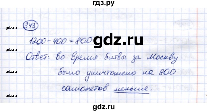 ГДЗ по математике 6 класс Перова рабочая тетрадь Для обучающихся с интеллектуальными нарушениями упражнение - 343, Решебник