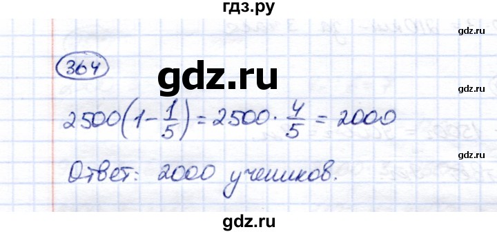 ГДЗ по математике 6 класс Перова рабочая тетрадь Для обучающихся с интеллектуальными нарушениями упражнение - 364, Решебник