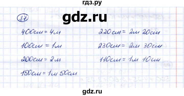 ГДЗ по математике 6 класс Перова рабочая тетрадь Для обучающихся с интеллектуальными нарушениями упражнение - 37, Решебник