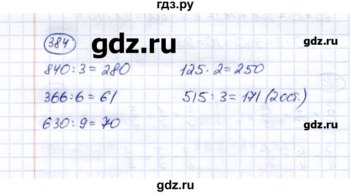 ГДЗ по математике 6 класс Перова рабочая тетрадь Для обучающихся с интеллектуальными нарушениями упражнение - 384, Решебник