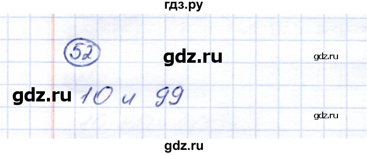 ГДЗ по математике 6 класс Перова рабочая тетрадь (Капустина) Для обучающихся с интеллектуальными нарушениями упражнение - 52, Решебник