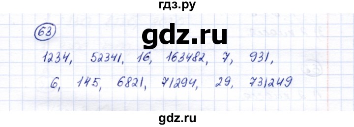 ГДЗ по математике 6 класс Перова рабочая тетрадь Для обучающихся с интеллектуальными нарушениями упражнение - 63, Решебник