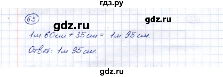 ГДЗ по математике 6 класс Перова рабочая тетрадь (Капустина) Для обучающихся с интеллектуальными нарушениями упражнение - 65, Решебник