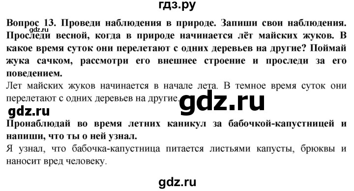 ГДЗ по биологии 8 класс Никишов рабочая тетрадь Животные Для обучающихся с интеллектуальными нарушениями беспозвоночные животные / насекомые - 13, Решебник