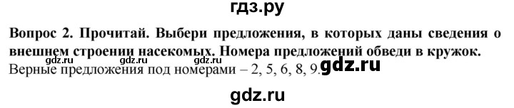 ГДЗ по биологии 8 класс Никишов рабочая тетрадь Животные Для обучающихся с интеллектуальными нарушениями беспозвоночные животные / насекомые - 2, Решебник