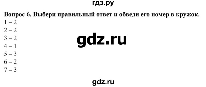 ГДЗ по биологии 8 класс Никишов рабочая тетрадь Животные Для обучающихся с интеллектуальными нарушениями беспозвоночные животные / насекомые - 6, Решебник