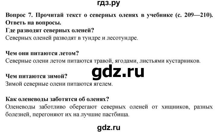 ГДЗ по биологии 8 класс Никишов рабочая тетрадь Животные Для обучающихся с интеллектуальными нарушениями позвоночные животные / сельскохозяйственные млекопитающие - 7, Решебник