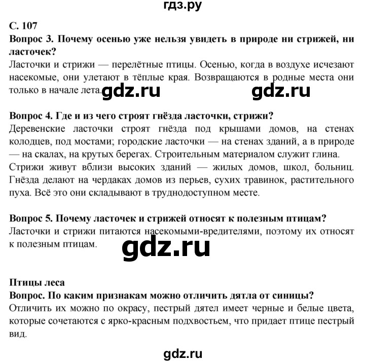 ГДЗ по биологии 8 класс Никишов  Для обучающихся с интеллектуальными нарушениями страница - 107, Решебник