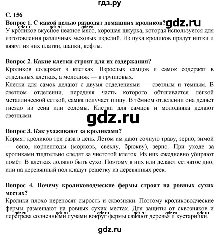 ГДЗ по биологии 8 класс Никишов  Для обучающихся с интеллектуальными нарушениями страница - 156, Решебник