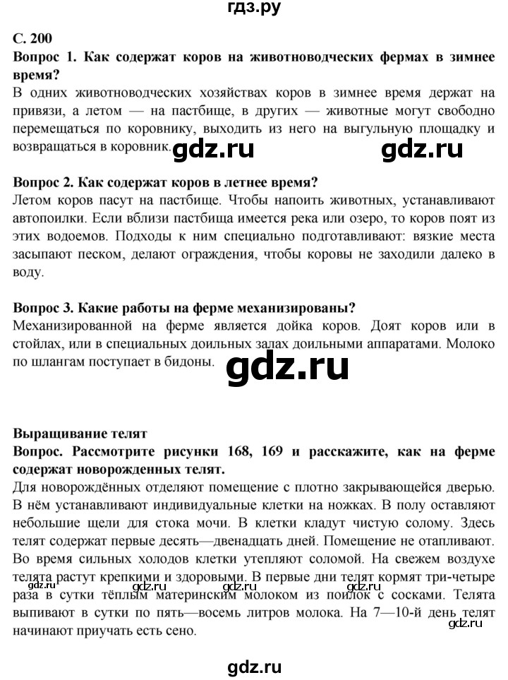 ГДЗ по биологии 8 класс Никишов  Для обучающихся с интеллектуальными нарушениями страница - 200, Решебник