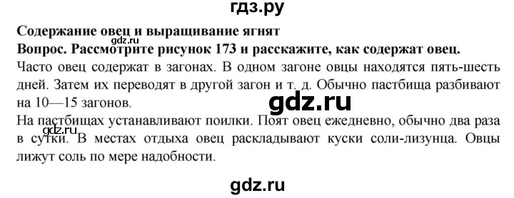 ГДЗ по биологии 8 класс Никишов  Для обучающихся с интеллектуальными нарушениями страница - 205, Решебник