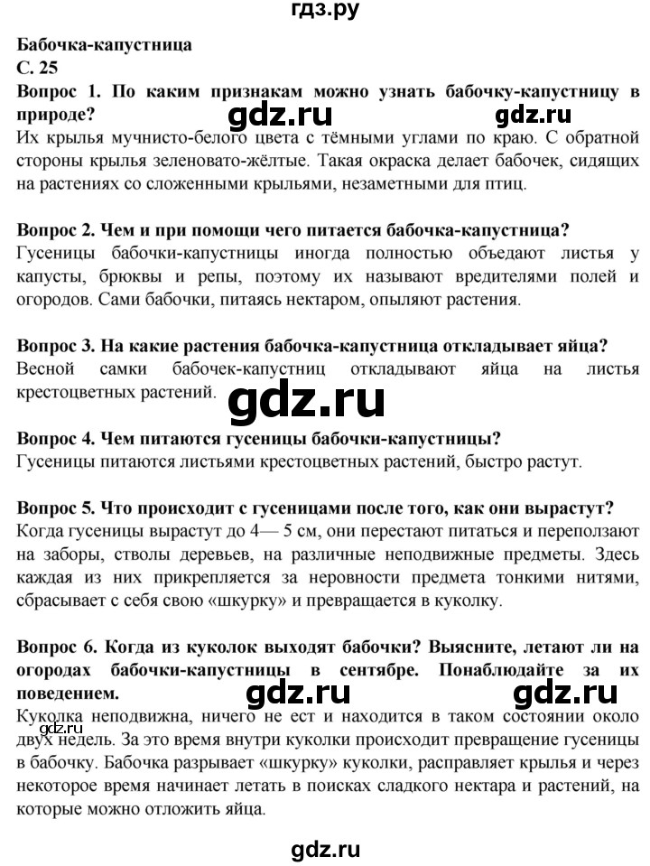 ГДЗ по биологии 8 класс Никишов  Для обучающихся с интеллектуальными нарушениями страница - 25, Решебник