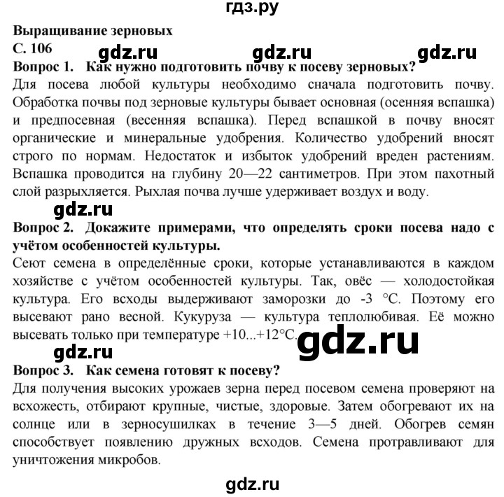 ГДЗ по биологии 7 класс Клепинина Растения. Бактерии. Грибы Для обучающихся с интеллектуальными нарушениями страница - 106, Решебник