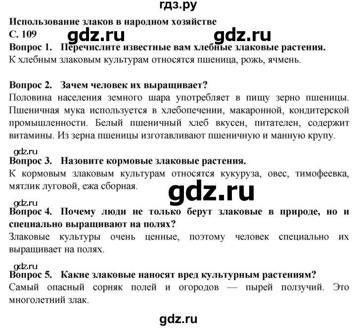 ГДЗ по биологии 7 класс Клепинина  Для обучающихся с интеллектуальными нарушениями страница - 109, Решебник