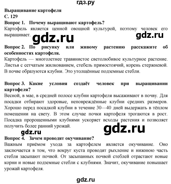 ГДЗ по биологии 7 класс Клепинина  Для обучающихся с интеллектуальными нарушениями страница - 129, Решебник