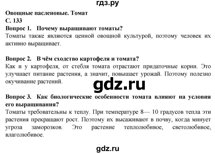 ГДЗ по биологии 7 класс Клепинина  Для обучающихся с интеллектуальными нарушениями страница - 133, Решебник