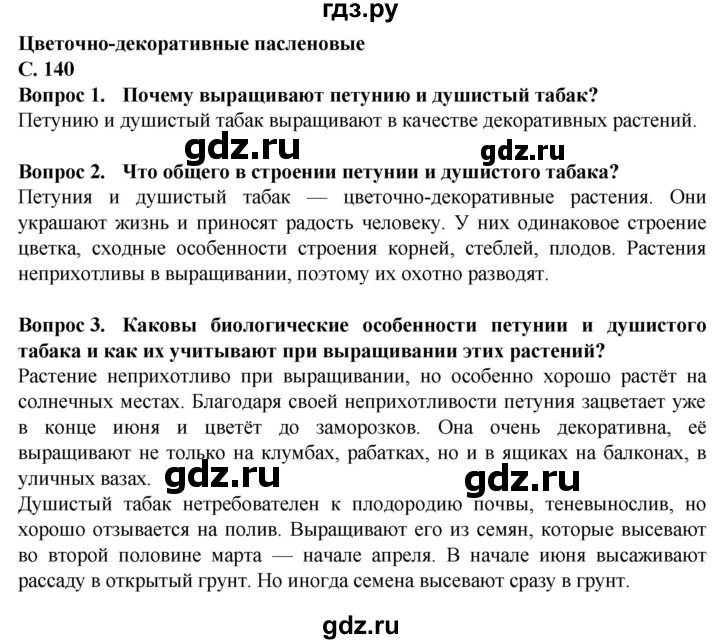 ГДЗ по биологии 7 класс Клепинина  Для обучающихся с интеллектуальными нарушениями страница - 140, Решебник