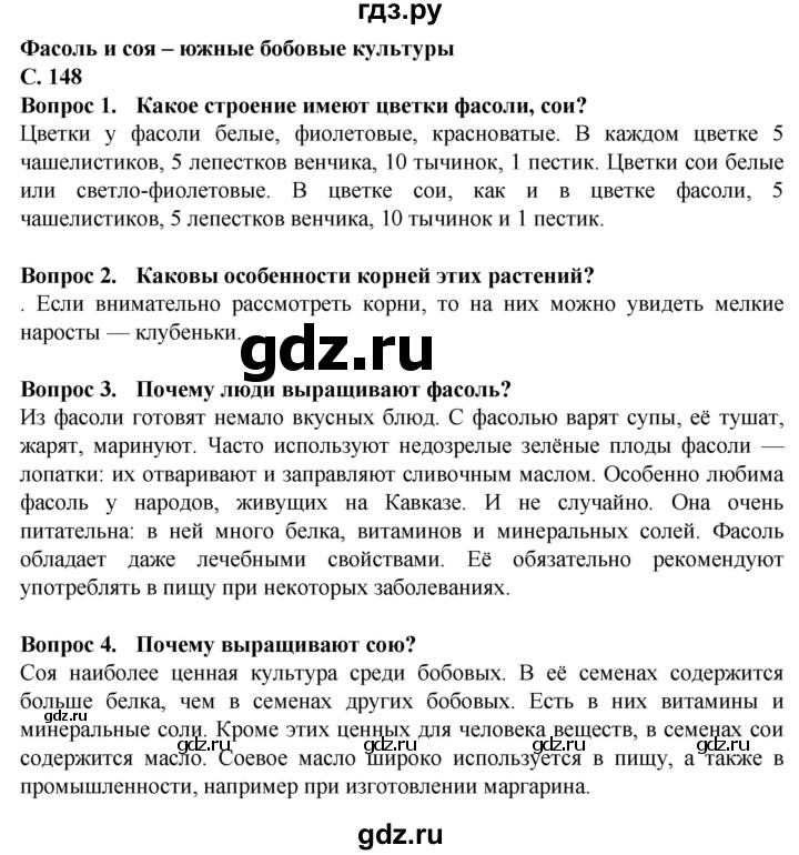 ГДЗ по биологии 7 класс Клепинина  Для обучающихся с интеллектуальными нарушениями страница - 148, Решебник