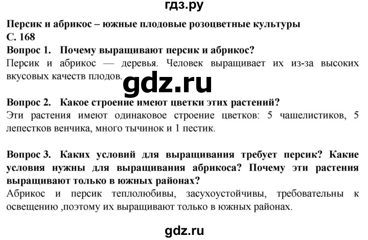 ГДЗ по биологии 7 класс Клепинина Растения. Бактерии. Грибы Для обучающихся с интеллектуальными нарушениями страница - 168, Решебник