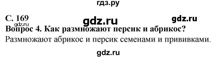 ГДЗ по биологии 7 класс Клепинина Растения. Бактерии. Грибы Для обучающихся с интеллектуальными нарушениями страница - 169, Решебник