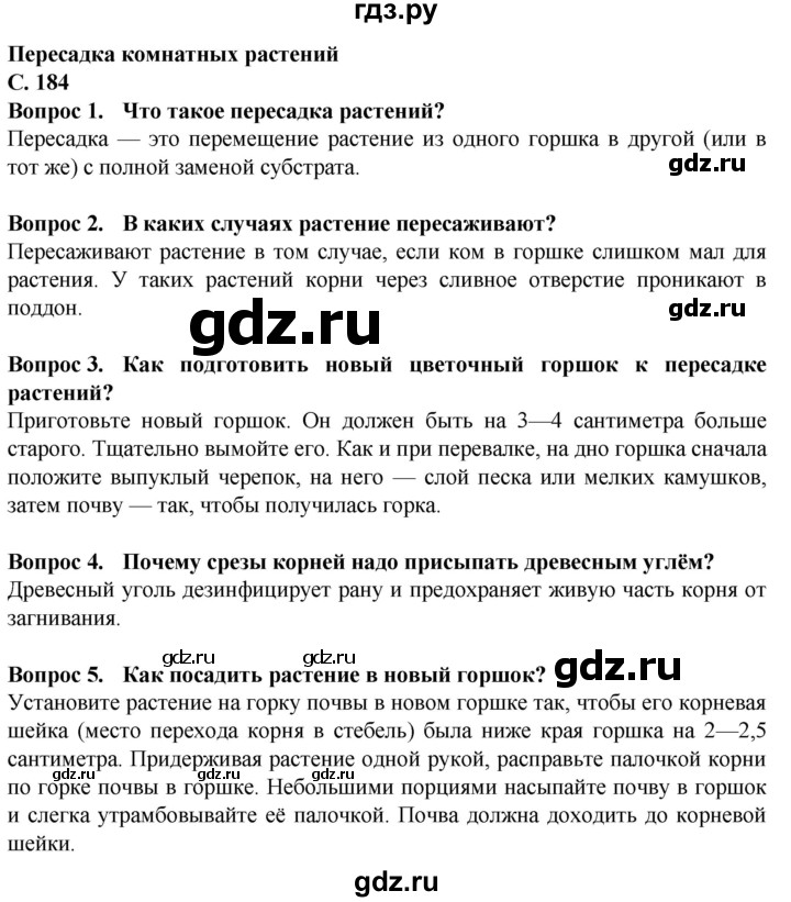 ГДЗ по биологии 7 класс Клепинина Растения. Бактерии. Грибы Для обучающихся с интеллектуальными нарушениями страница - 184, Решебник